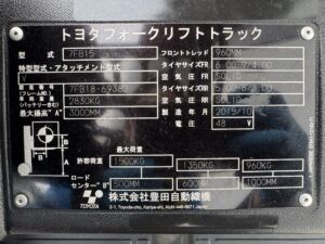 トヨタ1.5t バッテリー フォークリフト 名盤