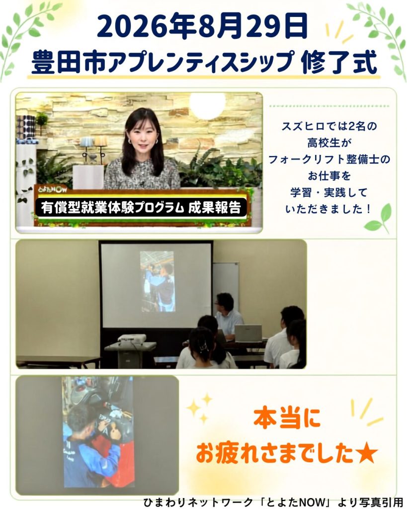 豊田市アプレンティスシップ修了式のイメージ